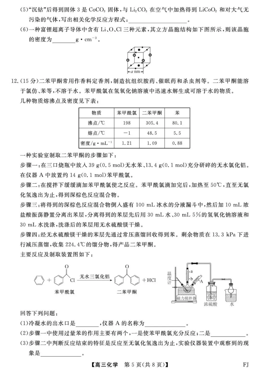 【试卷分享】2026届福建百校高三下学期阶段性自测化学试卷 第5张 【试卷分享】2026届福建百校高三下学期阶段性自测化学试卷 第5张