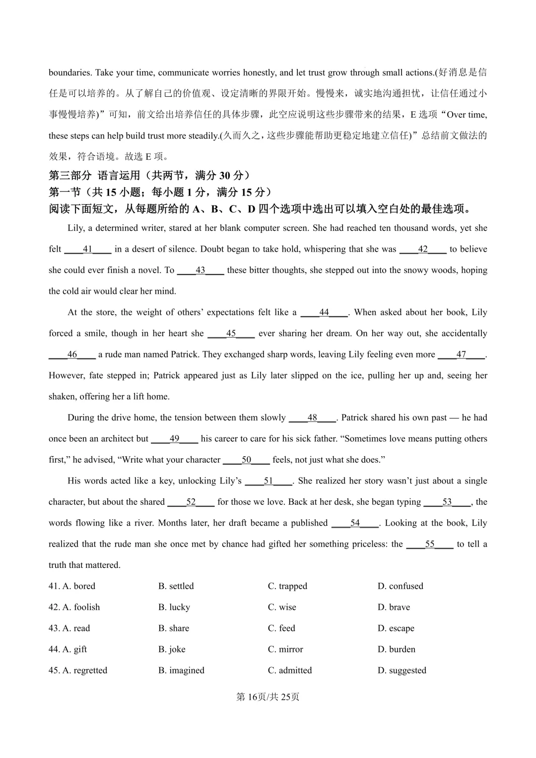 最新26.3丨 浙南名校高二开学考各科试卷及答案(高清无水印) 第37张