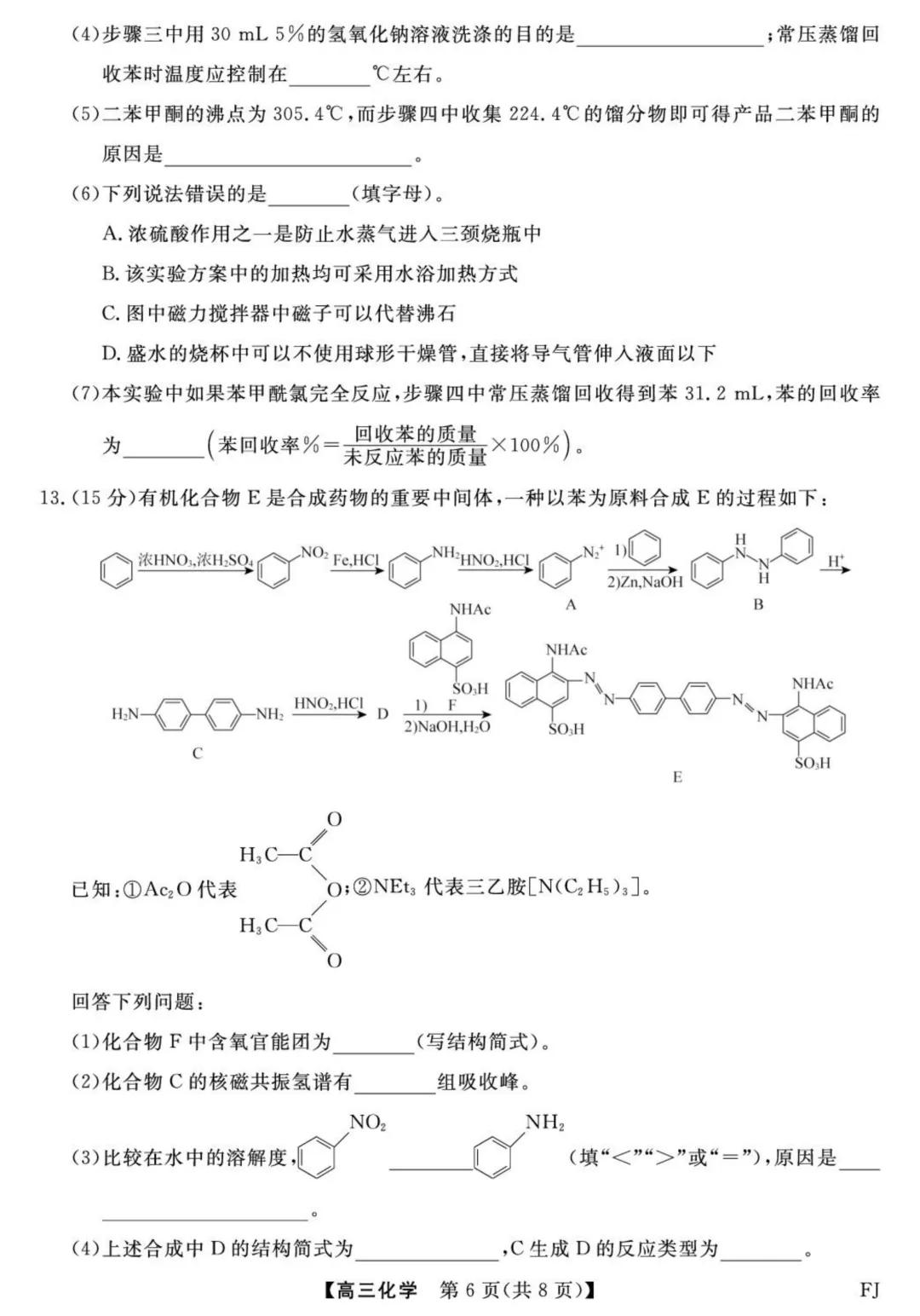 【试卷分享】2026届福建百校高三下学期阶段性自测化学试卷 第6张 【试卷分享】2026届福建百校高三下学期阶段性自测化学试卷 第6张