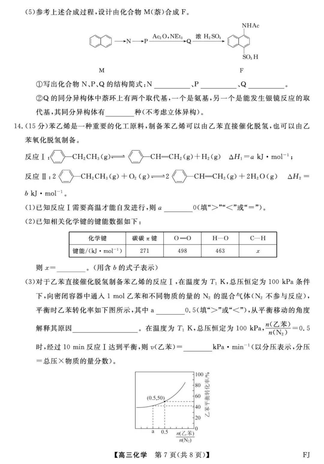 【试卷分享】2026届福建百校高三下学期阶段性自测化学试卷 第7张 【试卷分享】2026届福建百校高三下学期阶段性自测化学试卷 第7张
