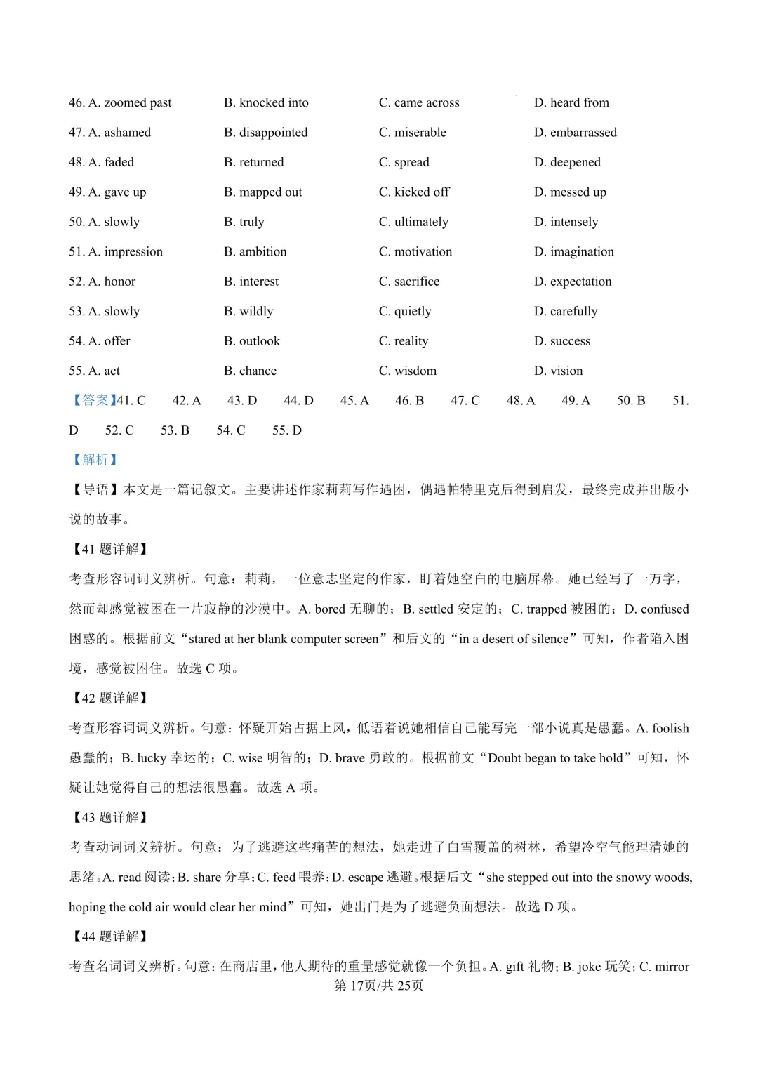 最新26.3丨 浙南名校高二开学考各科试卷及答案(高清无水印) 第38张