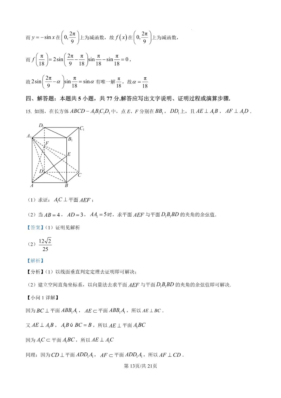 2026届广东省汕头市普通高考第一次模拟考试 第19张