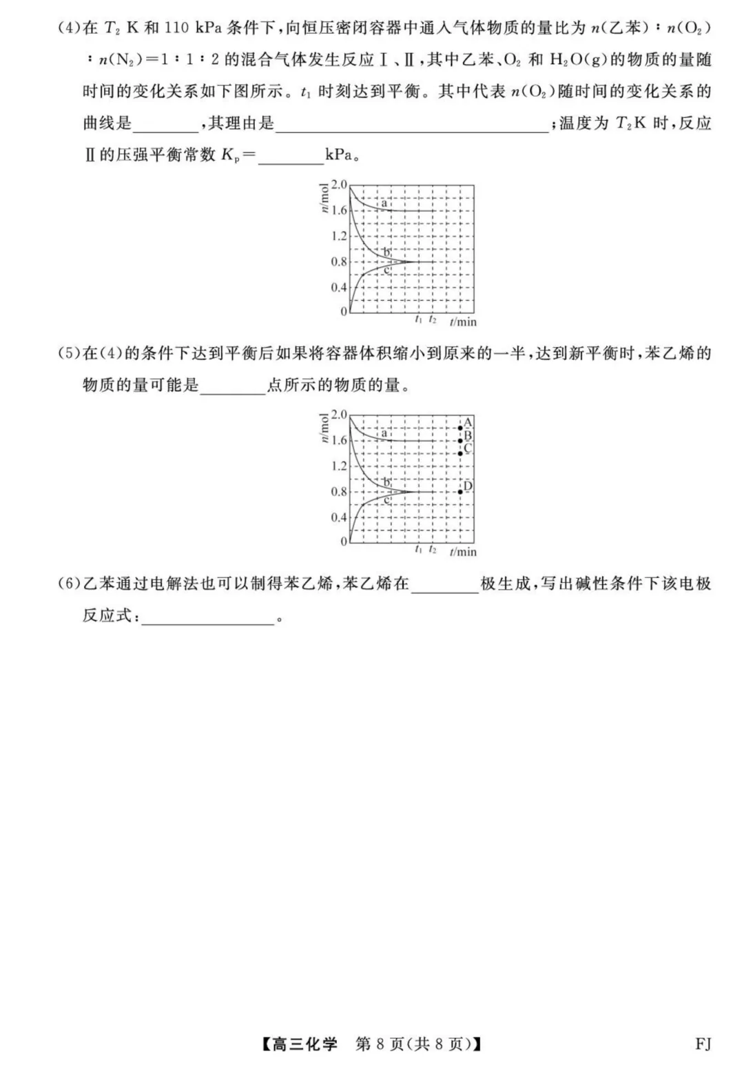 【试卷分享】2026届福建百校高三下学期阶段性自测化学试卷 第8张 【试卷分享】2026届福建百校高三下学期阶段性自测化学试卷 第8张