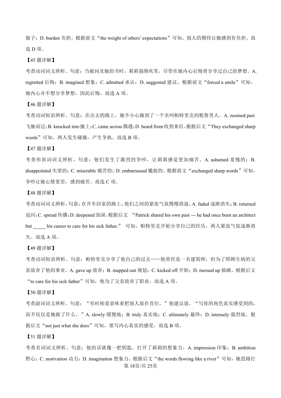 最新26.3丨 浙南名校高二开学考各科试卷及答案(高清无水印) 第39张