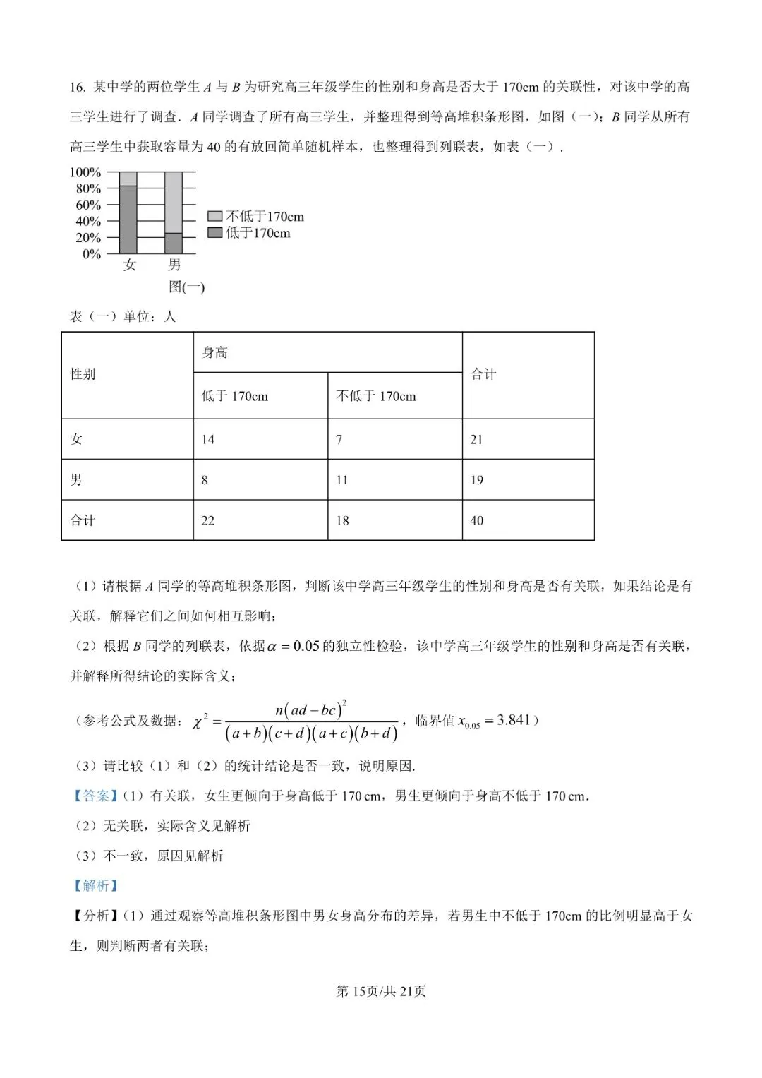 2026届广东省汕头市普通高考第一次模拟考试 第21张