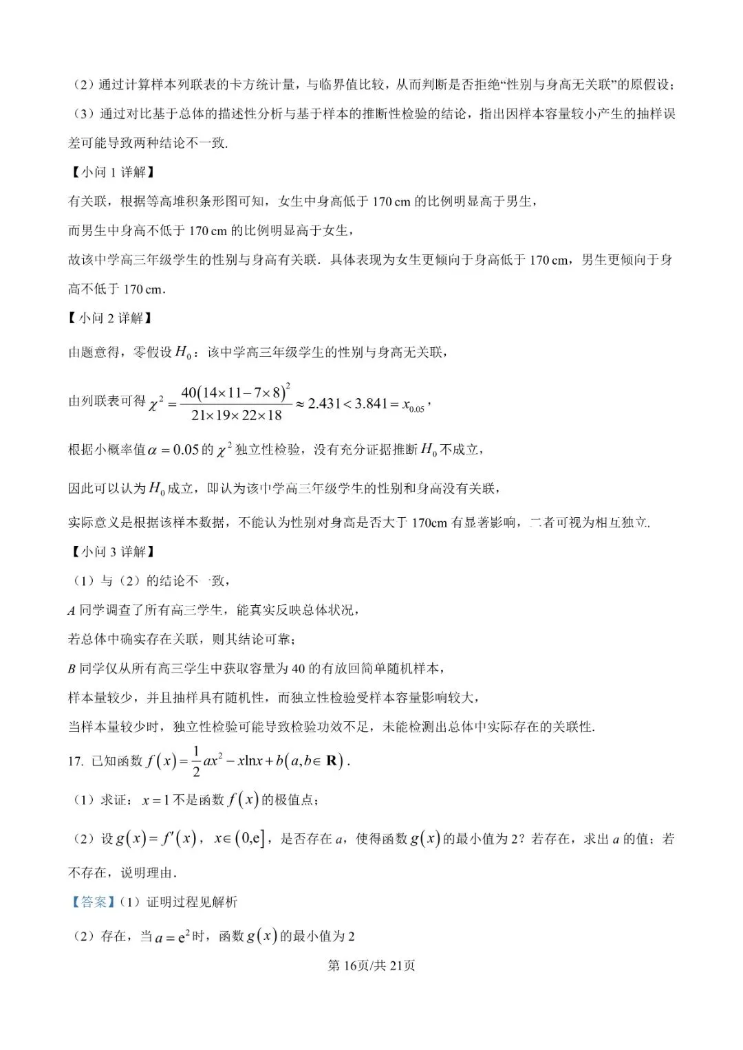 2026届广东省汕头市普通高考第一次模拟考试 第22张