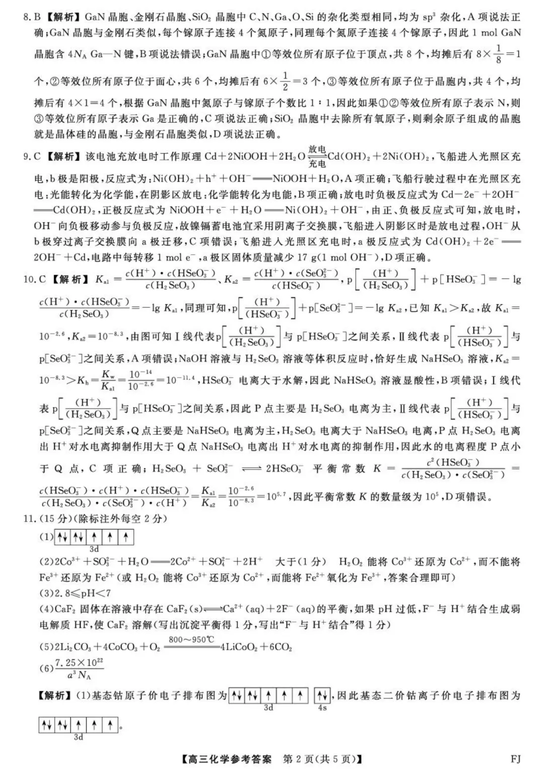 【试卷分享】2026届福建百校高三下学期阶段性自测化学试卷 第10张 【试卷分享】2026届福建百校高三下学期阶段性自测化学试卷 第10张