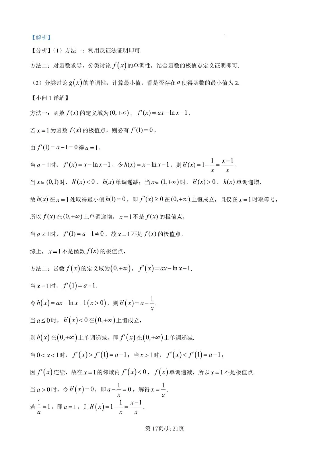 2026届广东省汕头市普通高考第一次模拟考试 第23张