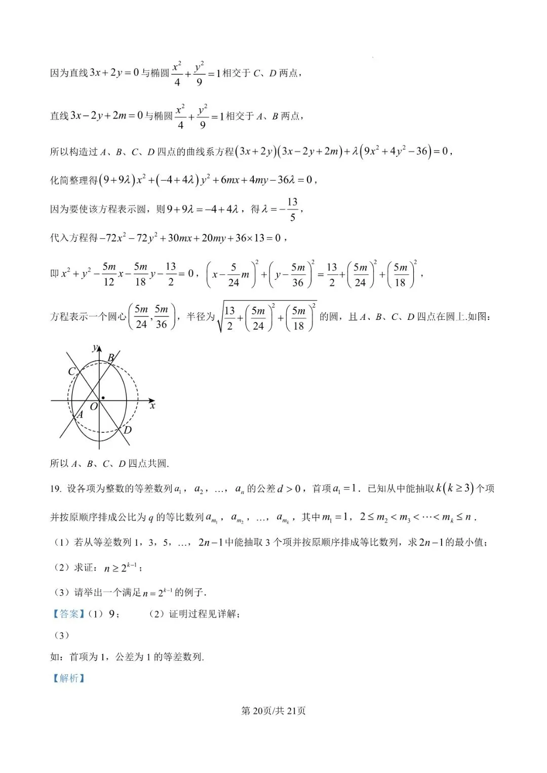 2026届广东省汕头市普通高考第一次模拟考试 第26张