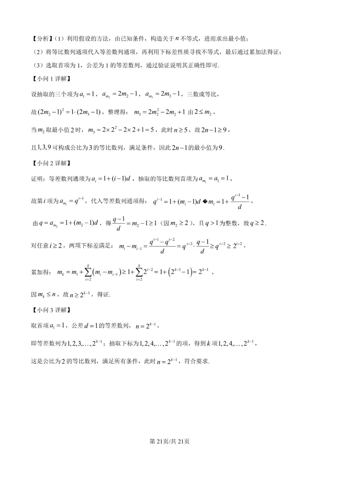 2026届广东省汕头市普通高考第一次模拟考试 第27张