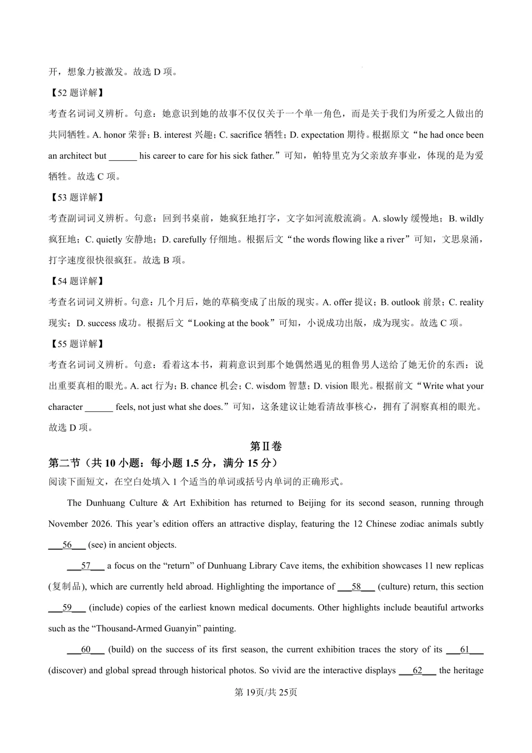 最新26.3丨 浙南名校高二开学考各科试卷及答案(高清无水印) 第40张