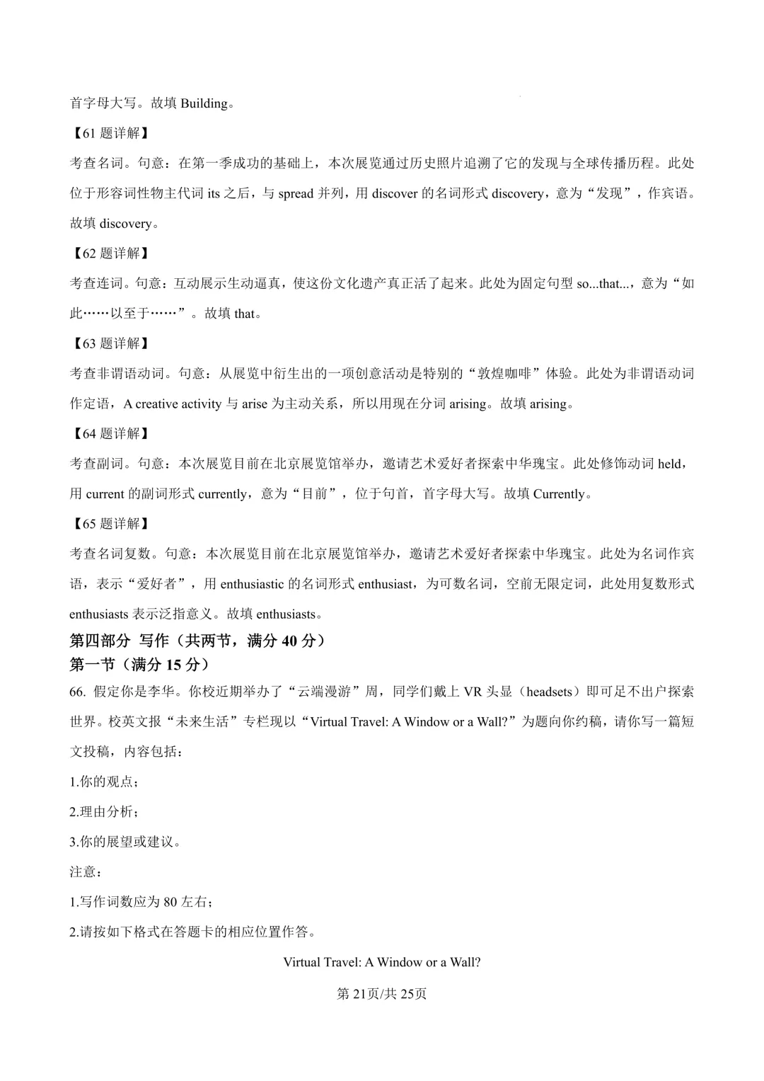 最新26.3丨 浙南名校高二开学考各科试卷及答案(高清无水印) 第42张