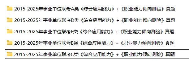 省考/事业单位联考真题!湖北省考+事业单位联考历年真题及答案解析.pdf(2015-2025年完整版) 第3张