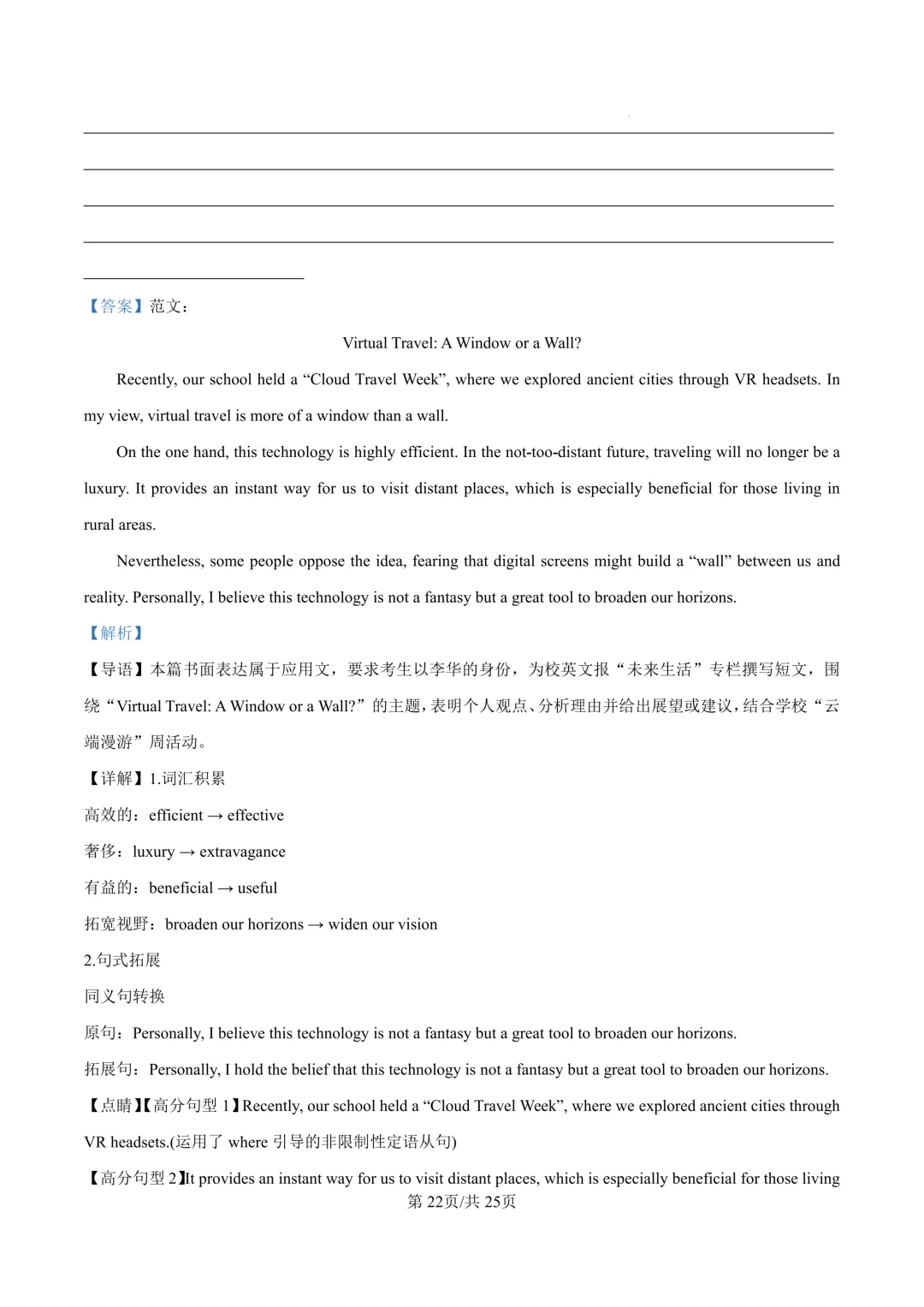 最新26.3丨 浙南名校高二开学考各科试卷及答案(高清无水印) 第43张