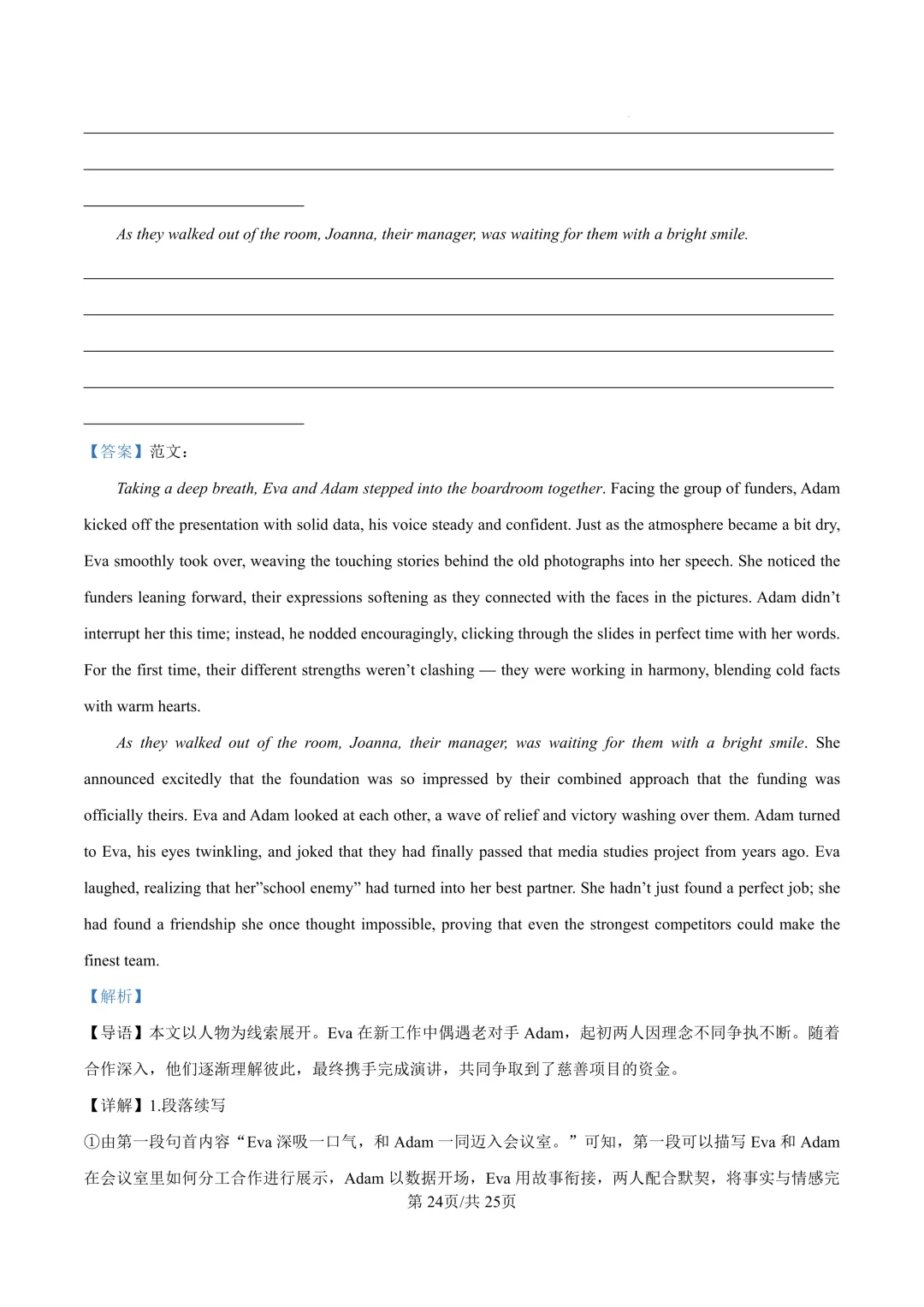 最新26.3丨 浙南名校高二开学考各科试卷及答案(高清无水印) 第45张