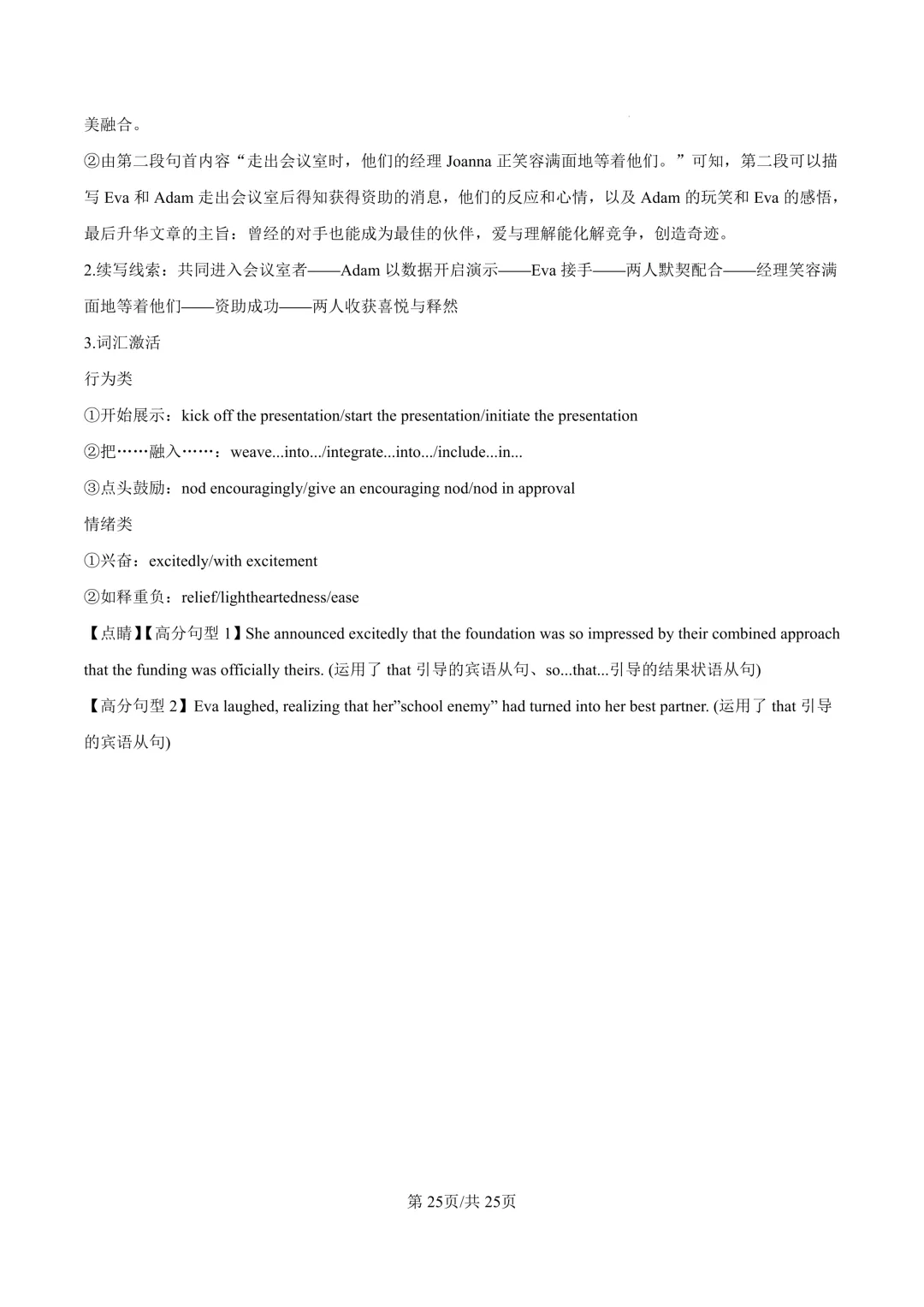 最新26.3丨 浙南名校高二开学考各科试卷及答案(高清无水印) 第46张
