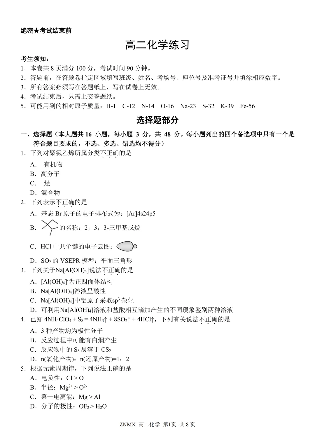 最新26.3丨 浙南名校高二开学考各科试卷及答案(高清无水印) 第47张
