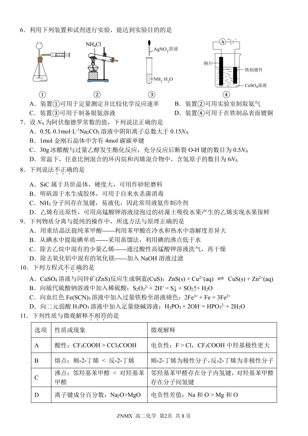 最新26.3丨 浙南名校高二开学考各科试卷及答案(高清无水印) 第48张
