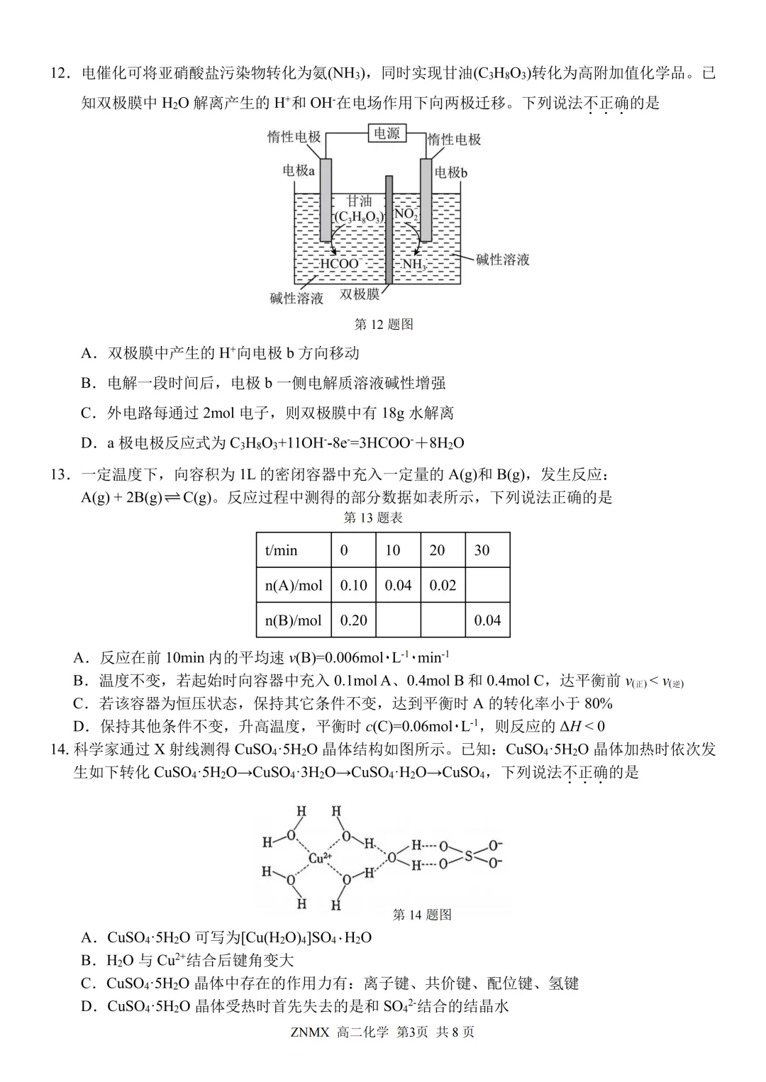最新26.3丨 浙南名校高二开学考各科试卷及答案(高清无水印) 第49张