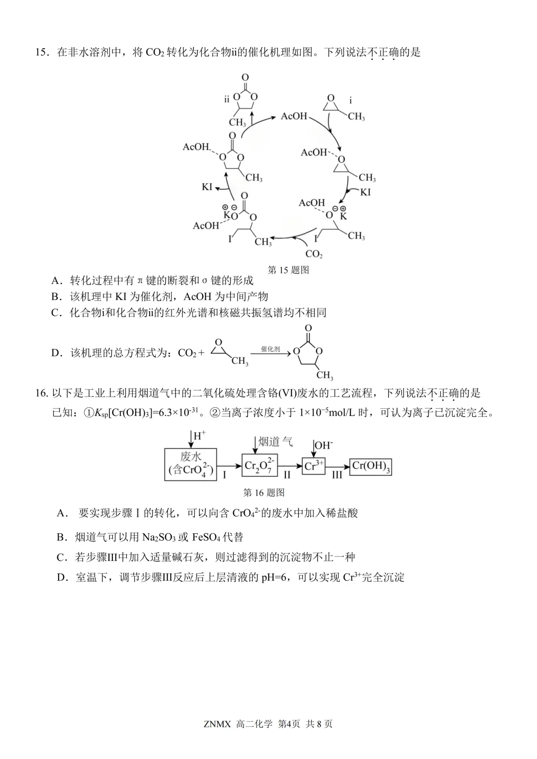 最新26.3丨 浙南名校高二开学考各科试卷及答案(高清无水印) 第50张
