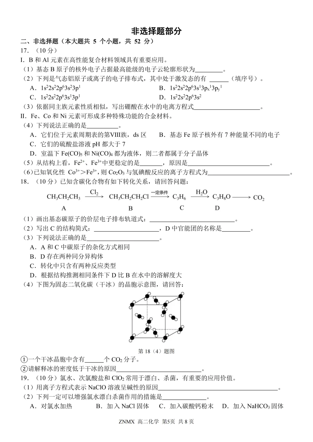 最新26.3丨 浙南名校高二开学考各科试卷及答案(高清无水印) 第51张