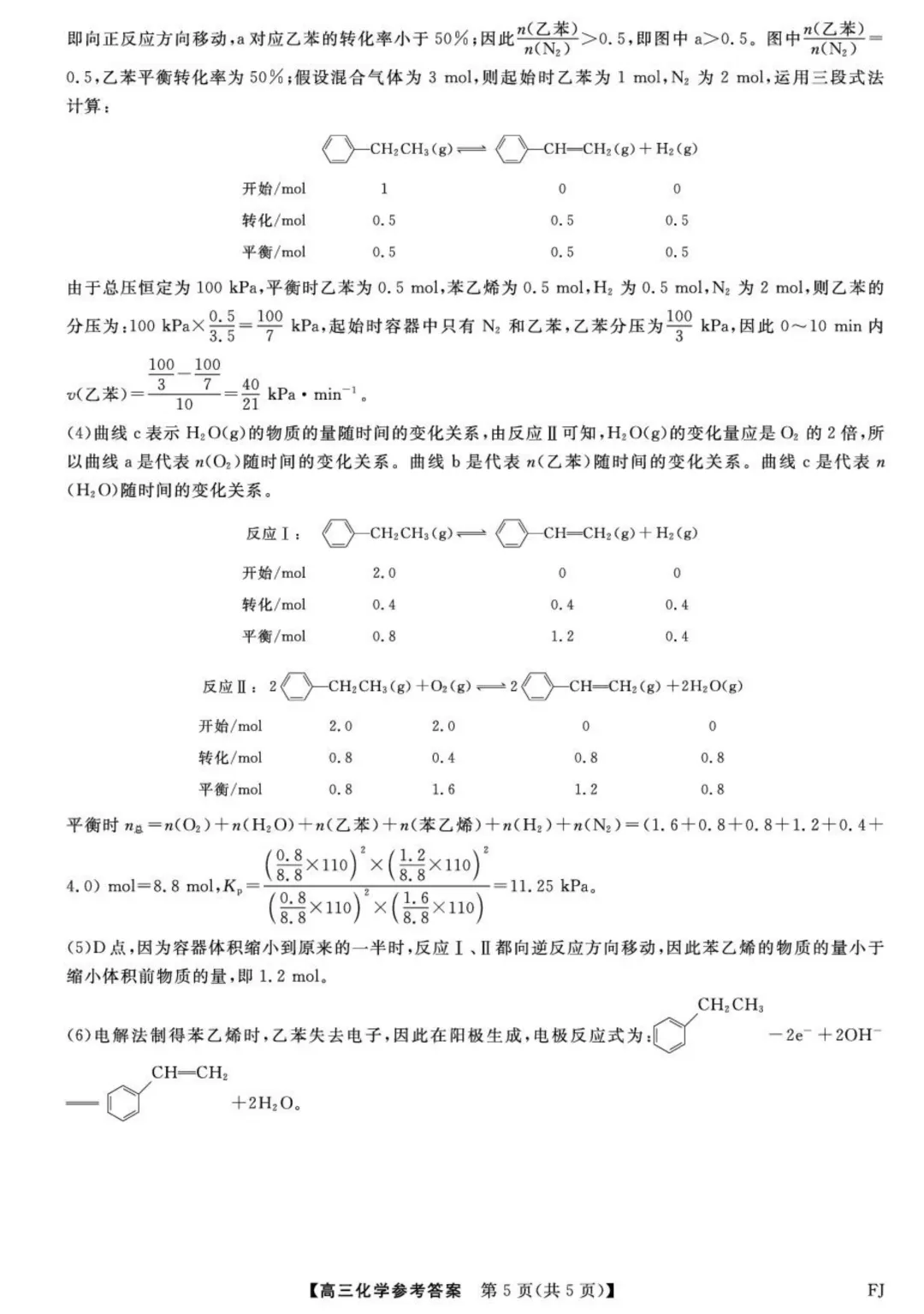 【试卷分享】2026届福建百校高三下学期阶段性自测化学试卷 第13张 【试卷分享】2026届福建百校高三下学期阶段性自测化学试卷 第13张