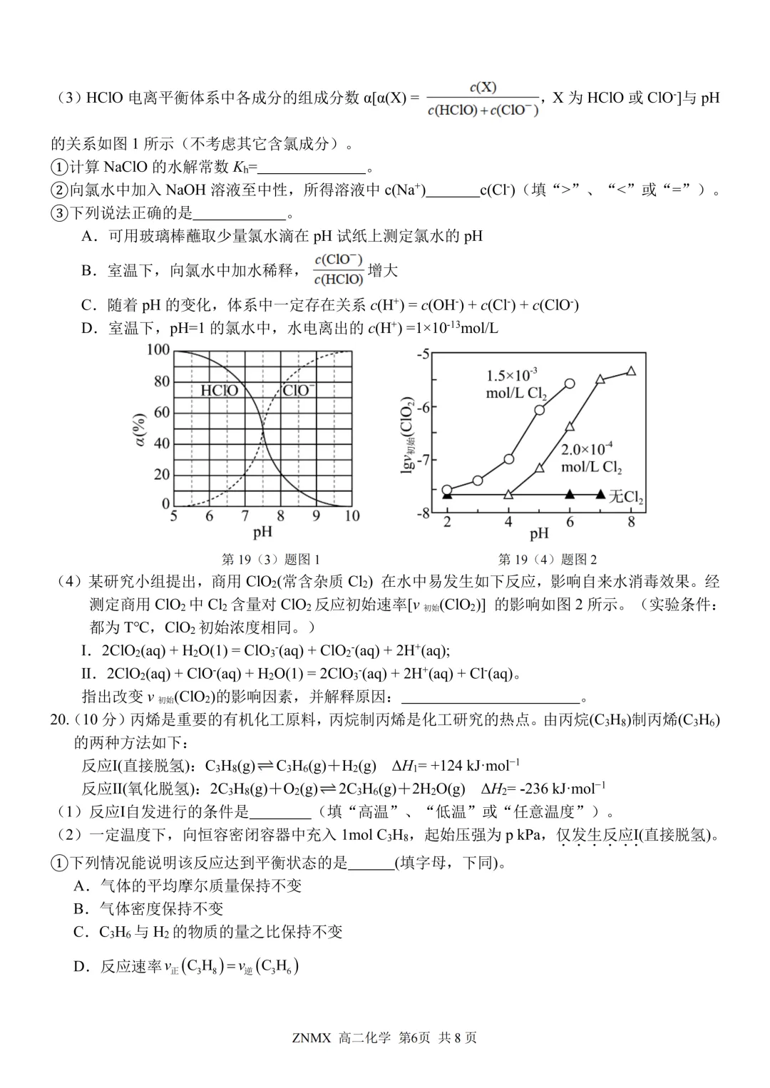最新26.3丨 浙南名校高二开学考各科试卷及答案(高清无水印) 第52张