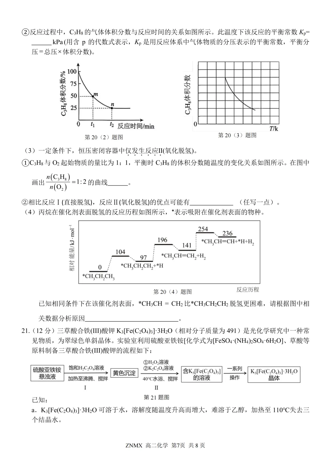 最新26.3丨 浙南名校高二开学考各科试卷及答案(高清无水印) 第53张