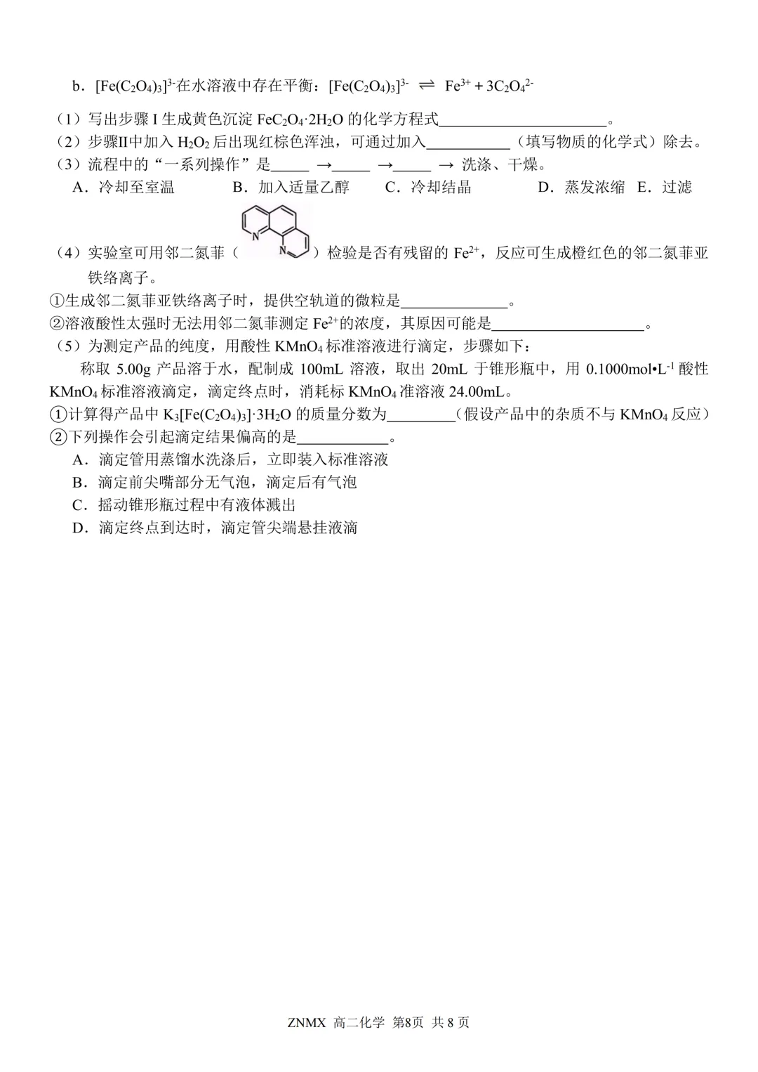 最新26.3丨 浙南名校高二开学考各科试卷及答案(高清无水印) 第54张