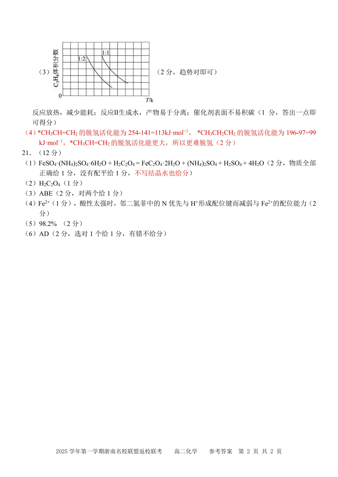 最新26.3丨 浙南名校高二开学考各科试卷及答案(高清无水印) 第56张