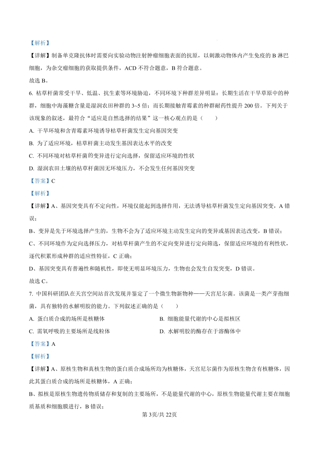最新26.3丨 浙南名校高二开学考各科试卷及答案(高清无水印) 第59张