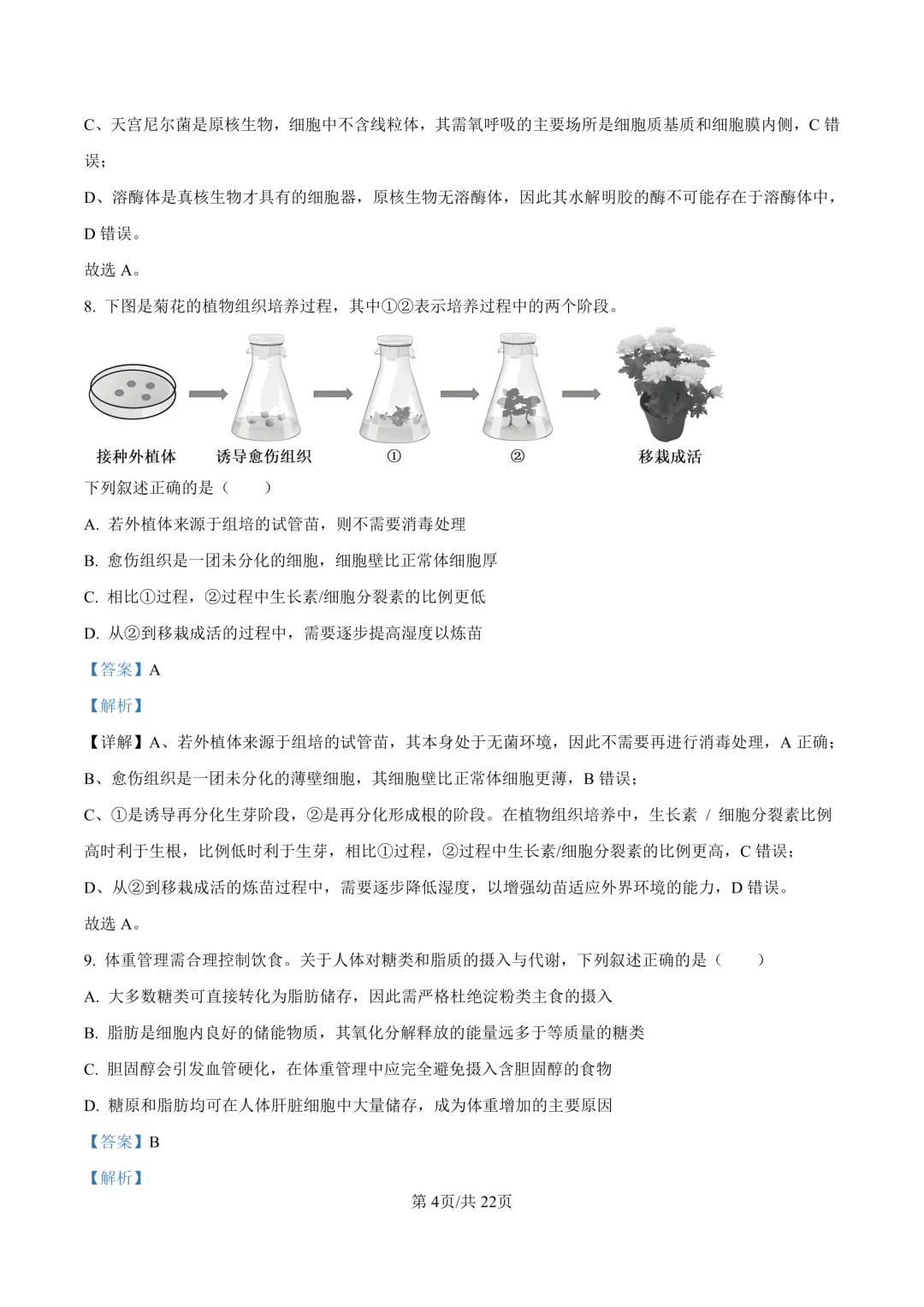 最新26.3丨 浙南名校高二开学考各科试卷及答案(高清无水印) 第60张