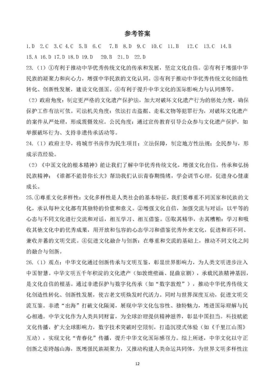中考真题 中华优秀传统文化教育 主题综合训练 第12张