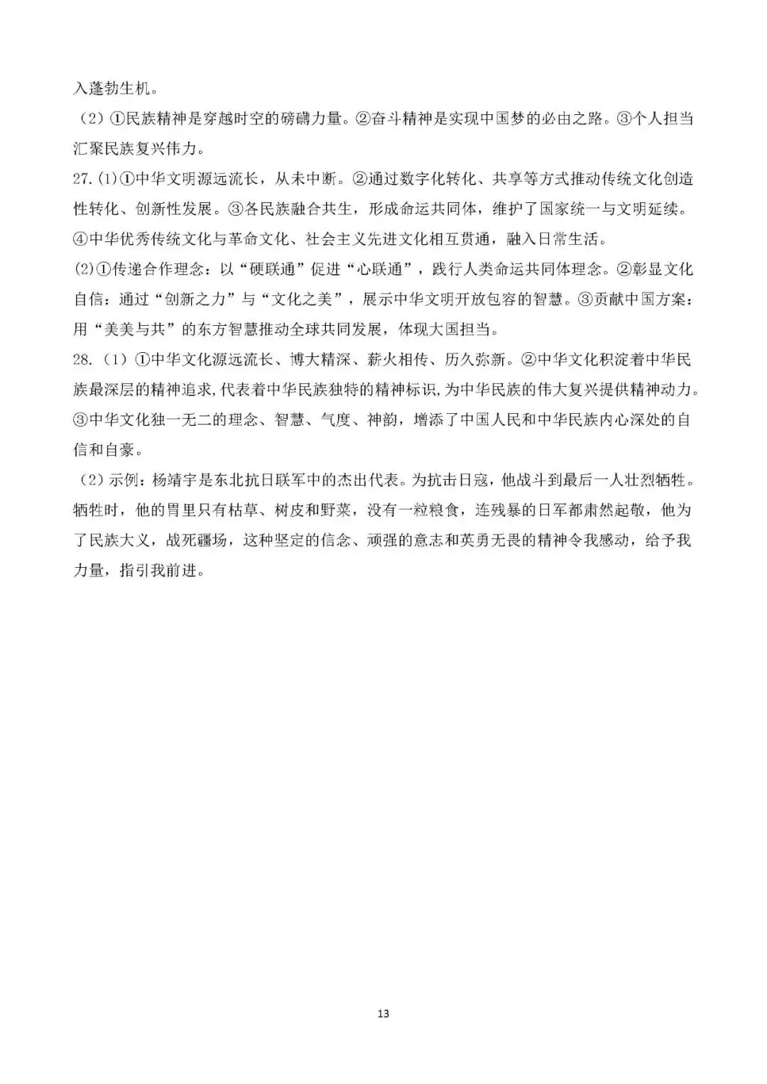中考真题 中华优秀传统文化教育 主题综合训练 第13张