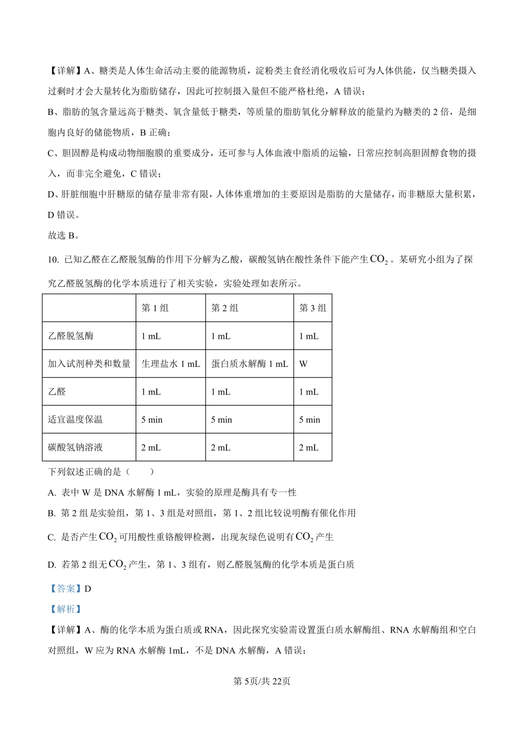 最新26.3丨 浙南名校高二开学考各科试卷及答案(高清无水印) 第61张