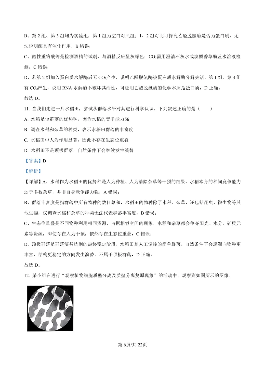 最新26.3丨 浙南名校高二开学考各科试卷及答案(高清无水印) 第62张