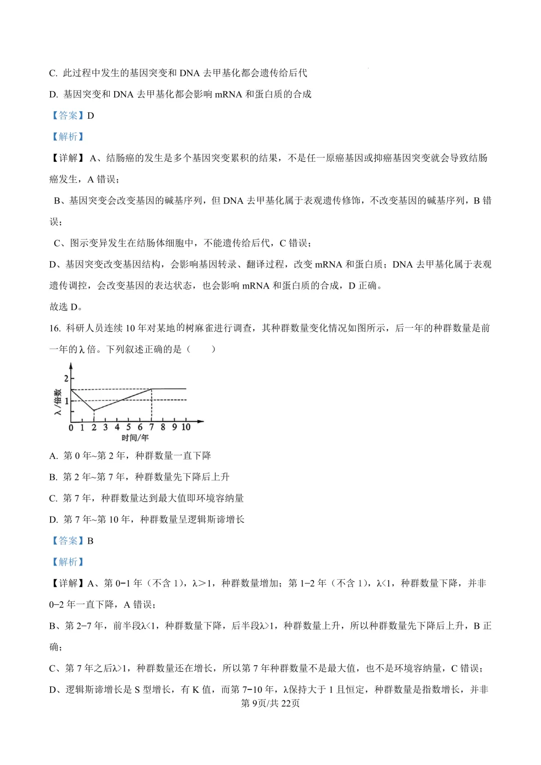 最新26.3丨 浙南名校高二开学考各科试卷及答案(高清无水印) 第65张