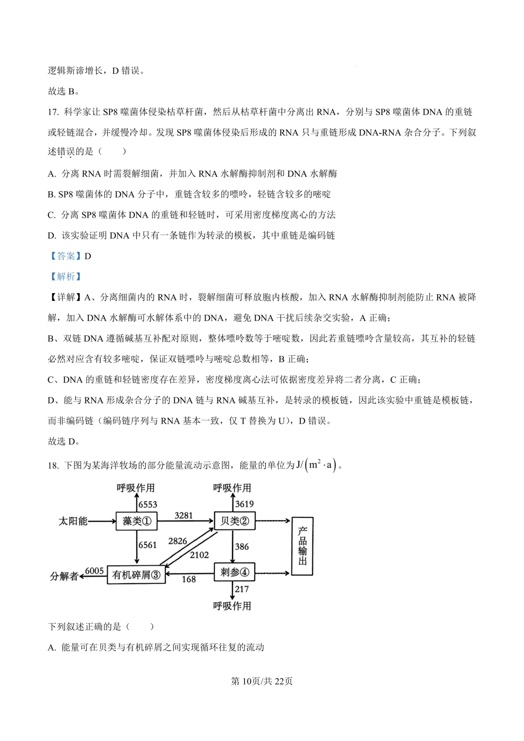 最新26.3丨 浙南名校高二开学考各科试卷及答案(高清无水印) 第66张