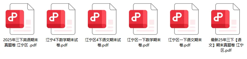 期末考试 | 最新!南京小学期末考真题出炉!鼓楼、建邺、江宁,浦口……解析来啦! 第6张 期末考试 | 最新!南京小学期末考真题出炉!鼓楼、建邺、江宁,浦口……解析来啦! 第6张