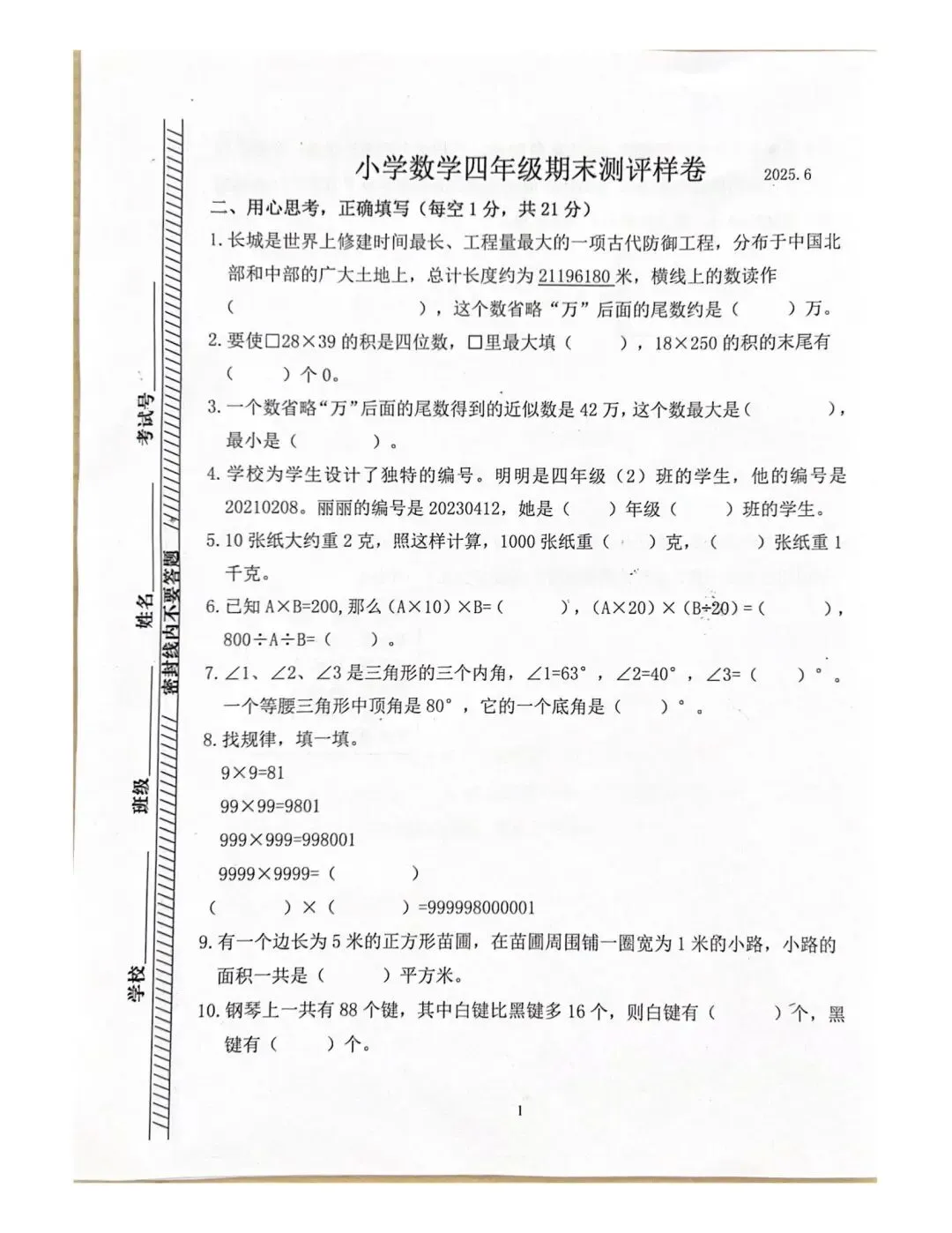 期末考试 | 最新!南京小学期末考真题出炉!鼓楼、建邺、江宁,浦口……解析来啦! 第8张 期末考试 | 最新!南京小学期末考真题出炉!鼓楼、建邺、江宁,浦口……解析来啦! 第8张