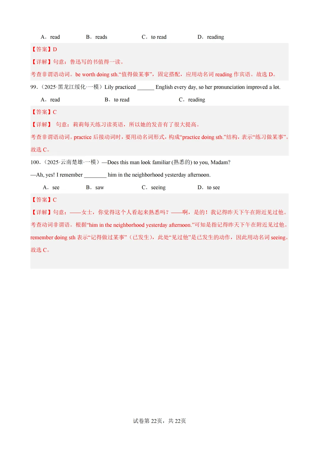 动名词100题(中考真题+中考模拟)-备战2026年中考英语语法百题分类训练 第33张