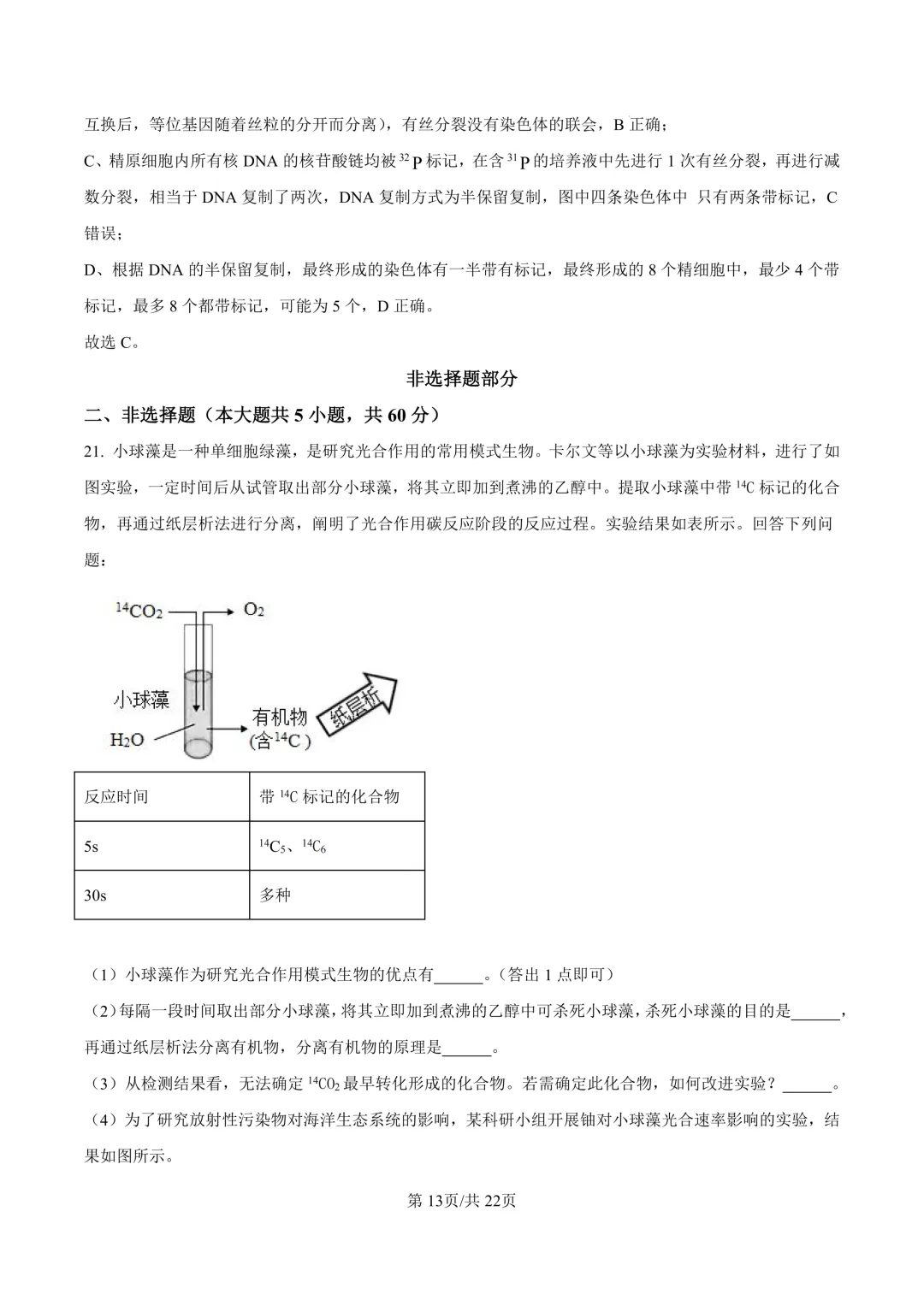 最新26.3丨 浙南名校高二开学考各科试卷及答案(高清无水印) 第69张