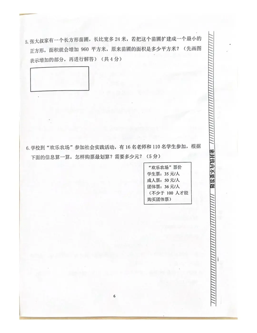期末考试 | 最新!南京小学期末考真题出炉!鼓楼、建邺、江宁,浦口……解析来啦! 第10张 期末考试 | 最新!南京小学期末考真题出炉!鼓楼、建邺、江宁,浦口……解析来啦! 第10张