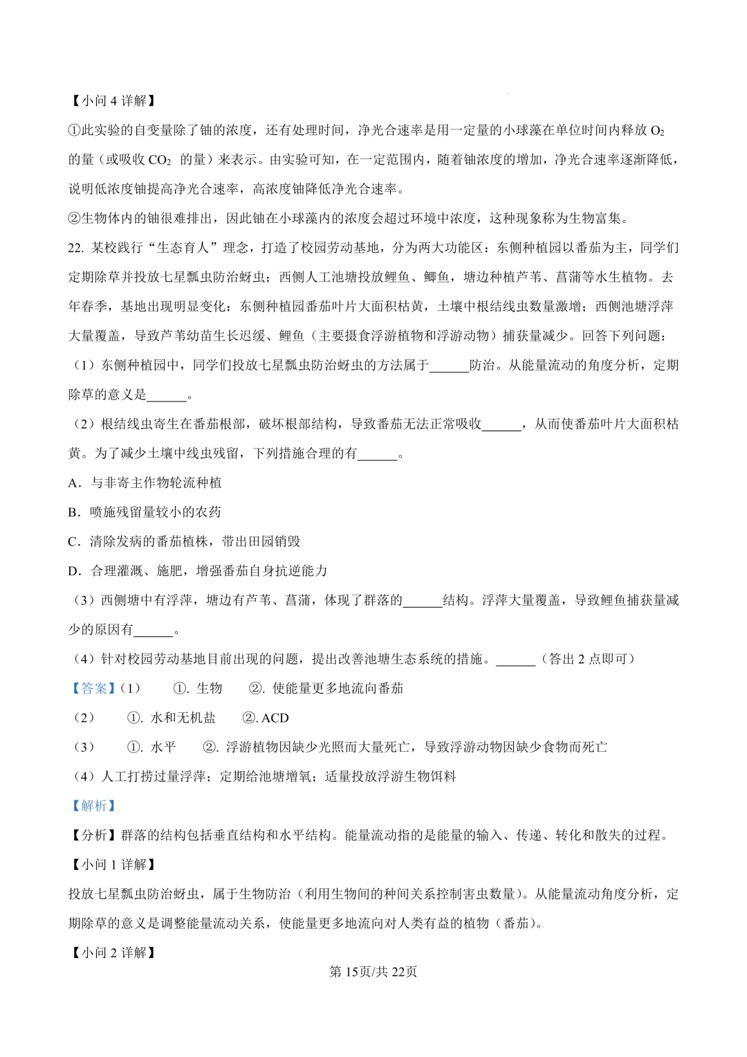 最新26.3丨 浙南名校高二开学考各科试卷及答案(高清无水印) 第71张