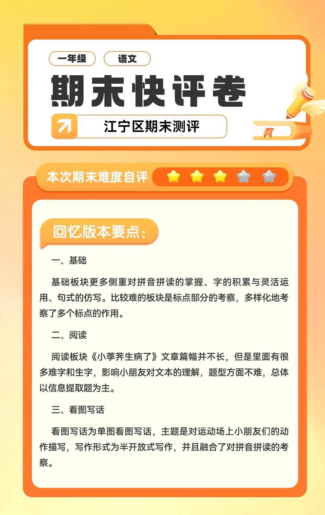 期末考试 | 最新!南京小学期末考真题出炉!鼓楼、建邺、江宁,浦口……解析来啦! 第14张 期末考试 | 最新!南京小学期末考真题出炉!鼓楼、建邺、江宁,浦口……解析来啦! 第14张