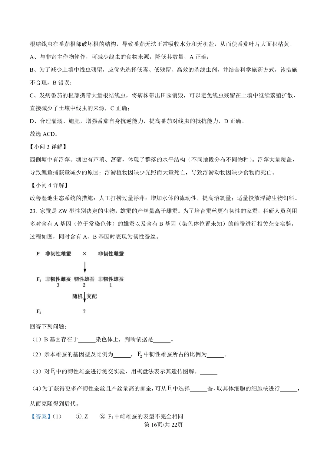 最新26.3丨 浙南名校高二开学考各科试卷及答案(高清无水印) 第72张