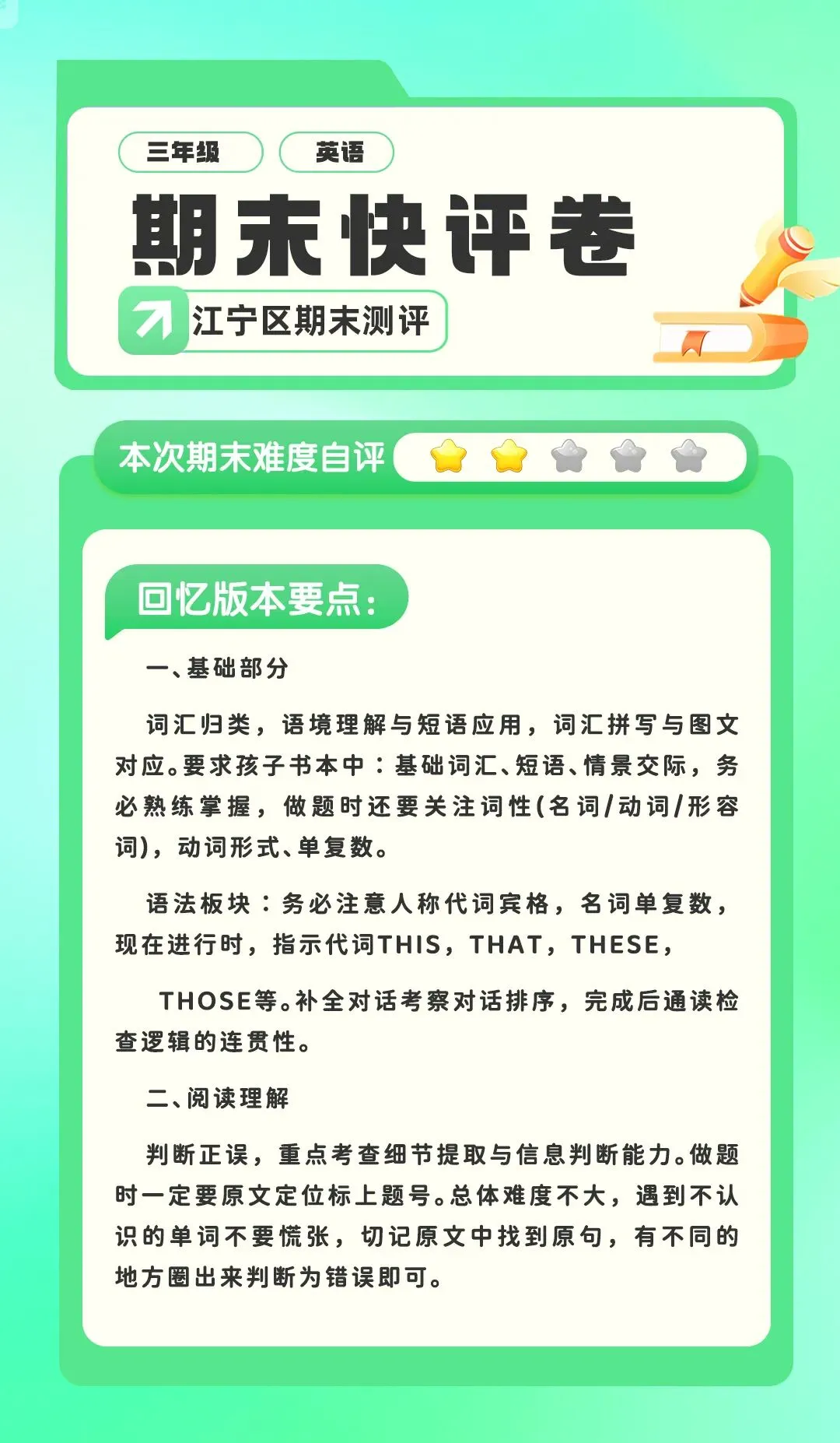 期末考试 | 最新!南京小学期末考真题出炉!鼓楼、建邺、江宁,浦口……解析来啦! 第16张 期末考试 | 最新!南京小学期末考真题出炉!鼓楼、建邺、江宁,浦口……解析来啦! 第16张