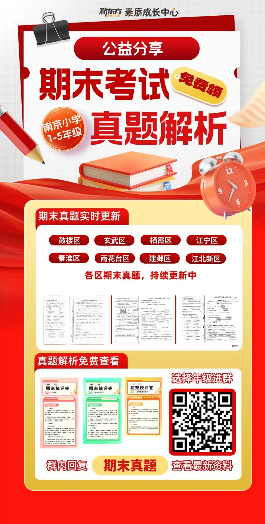 期末考试 | 最新!南京小学期末考真题出炉!鼓楼、建邺、江宁,浦口……解析来啦! 第19张 期末考试 | 最新!南京小学期末考真题出炉!鼓楼、建邺、江宁,浦口……解析来啦! 第19张