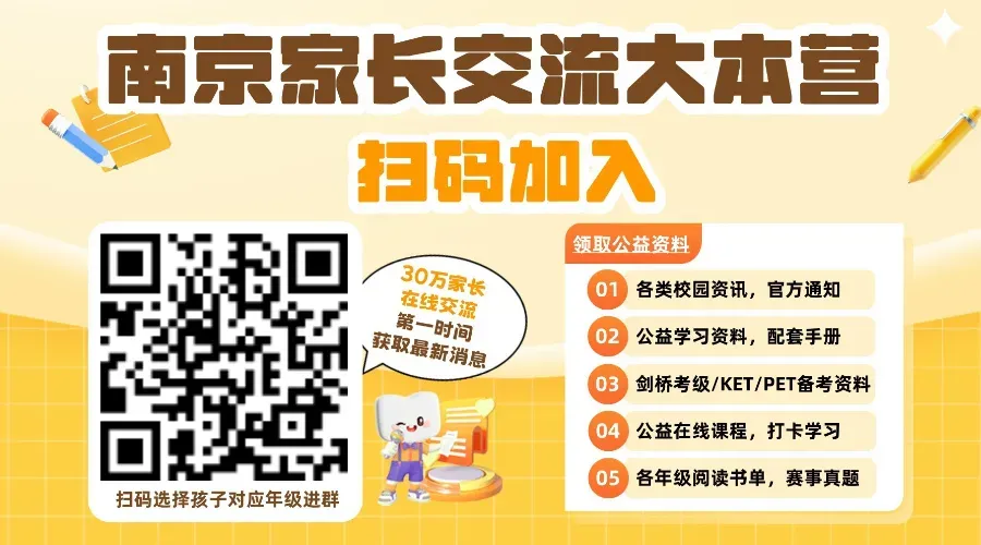 期末考试 | 最新!南京小学期末考真题出炉!鼓楼、建邺、江宁,浦口……解析来啦! 第20张 期末考试 | 最新!南京小学期末考真题出炉!鼓楼、建邺、江宁,浦口……解析来啦! 第20张