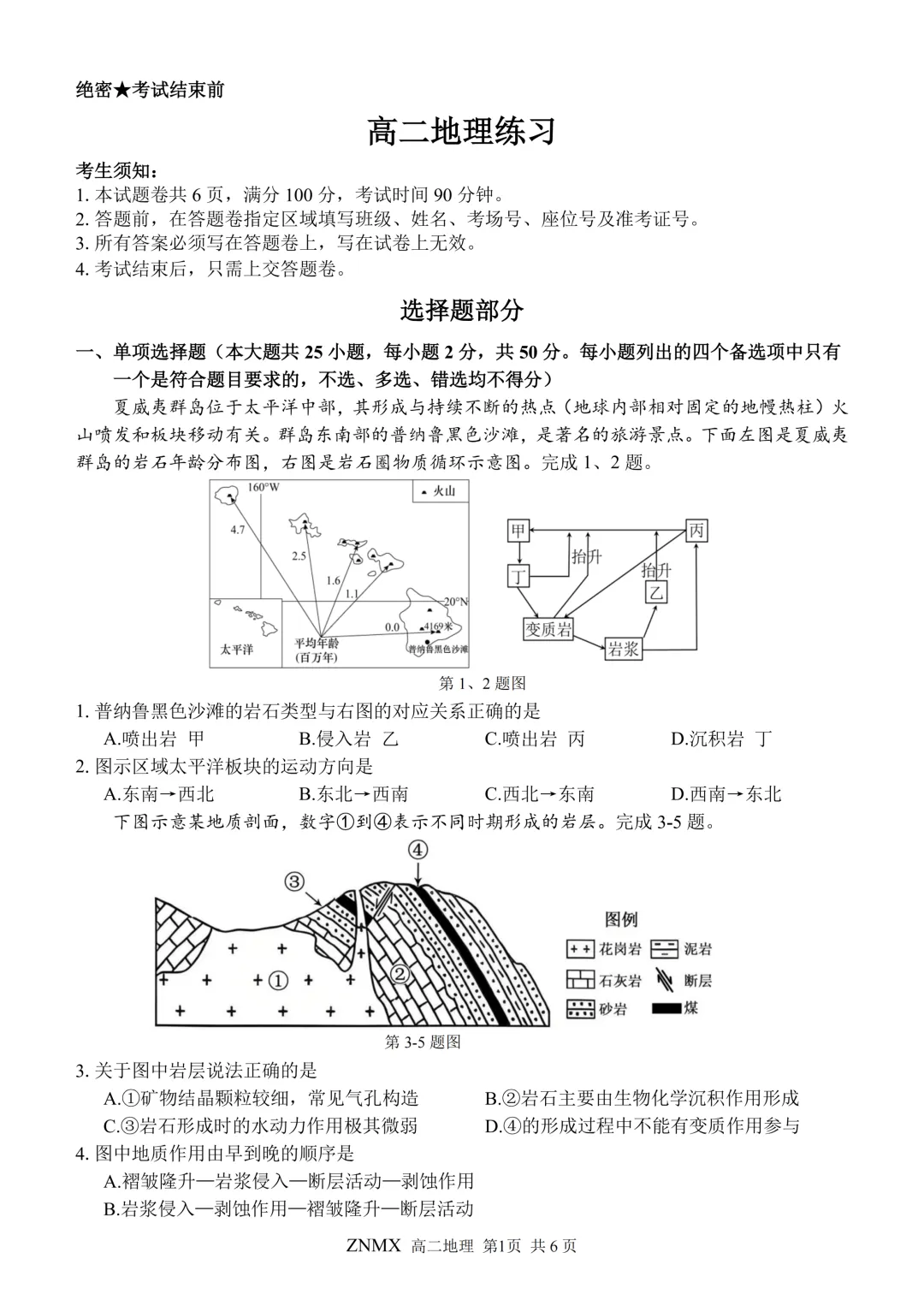 最新26.3丨 浙南名校高二开学考各科试卷及答案(高清无水印) 第79张